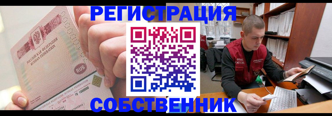 прописка ребенка в Щёлкино